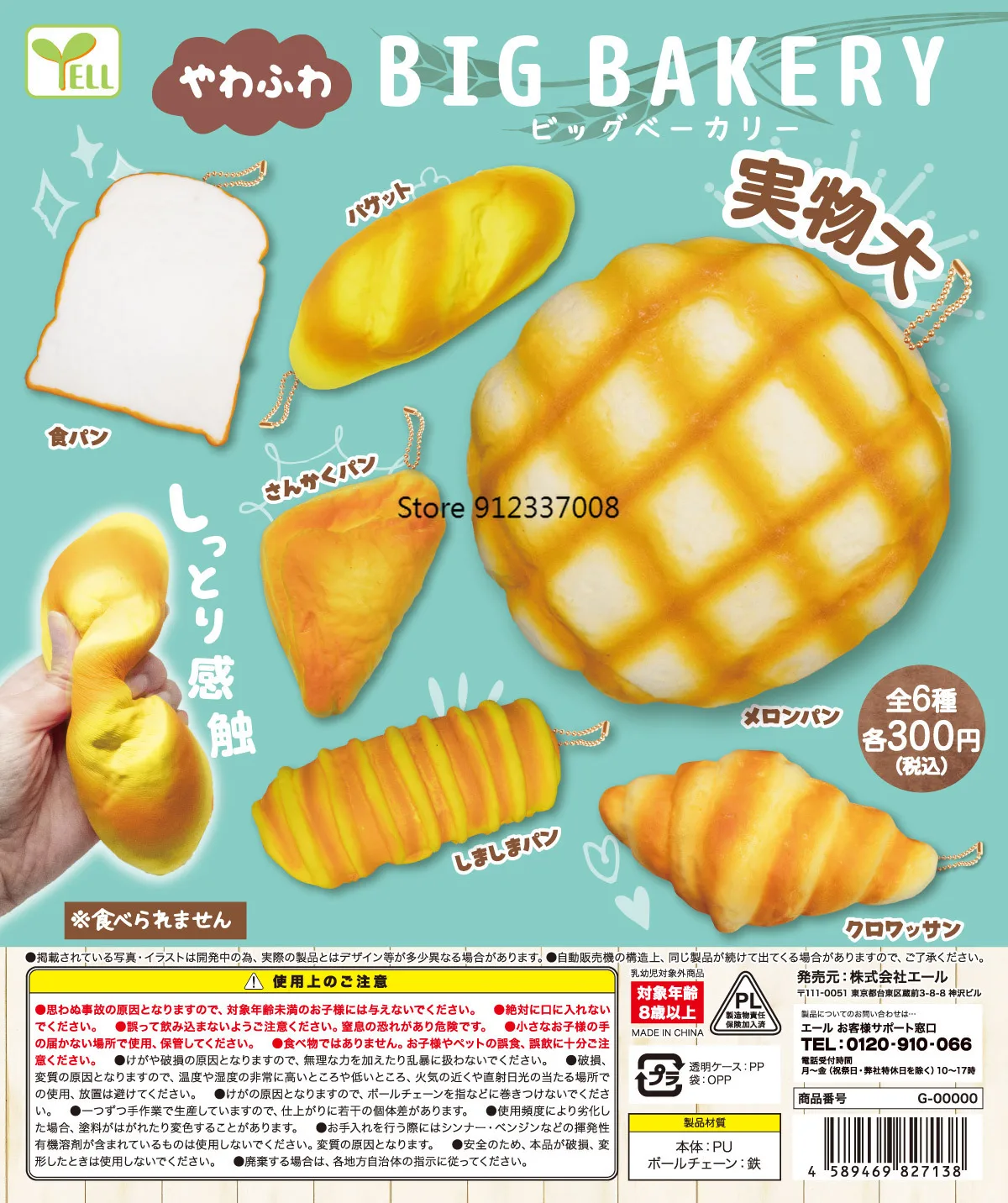 

Yell Japanese Original Gashapon Capsule Toys Kneading Soft Bread Model Big Bakery Gacha Toy Anti Stress Release