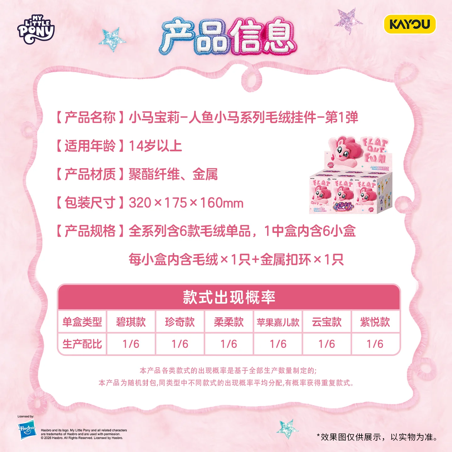 Оригинальный плюшевый брелок Kayou My Little Pony Hasbro из серии «Русалка-пони», выпуск 1, украшение для сумки, милая модная игрушка, подарок-сюрприз (art.: 3920dc1fe868f) - 3920dc1fe868f
