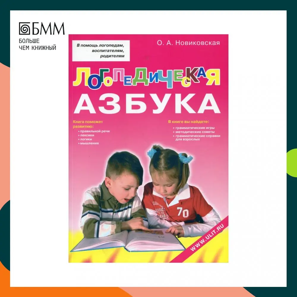 Новиковская Логопедическая Грамматика 6 8 Лет Купить