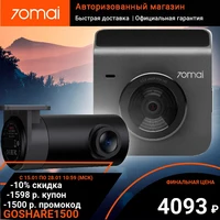 Видеорегистратор 70mai Dash Cam A400 + камера заднего вида Rear Cam Set

промокод: GOSHARE1500