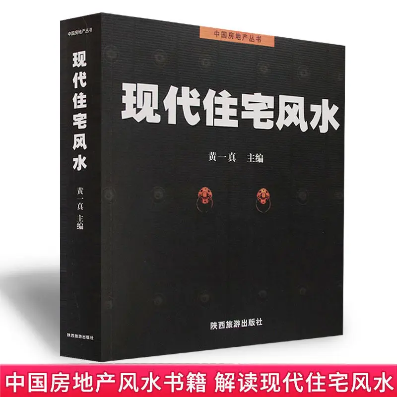 

Modern Residential Feng Shui Chinese Real Estate Series Huang Yizhen Feng Shui Introduction to Residential Shop Feng Shui
