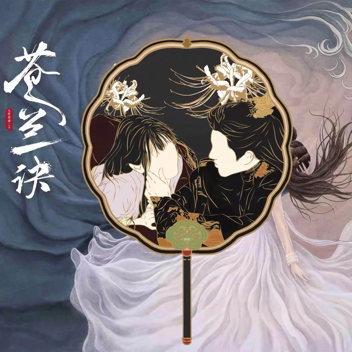 

Cang Lan Jue Antiquity Metal Badge Love Between Fairy And Devil Xiao Lanhua Dongfang Qingcang Brooch Pins Fan Decor Xmas Gift