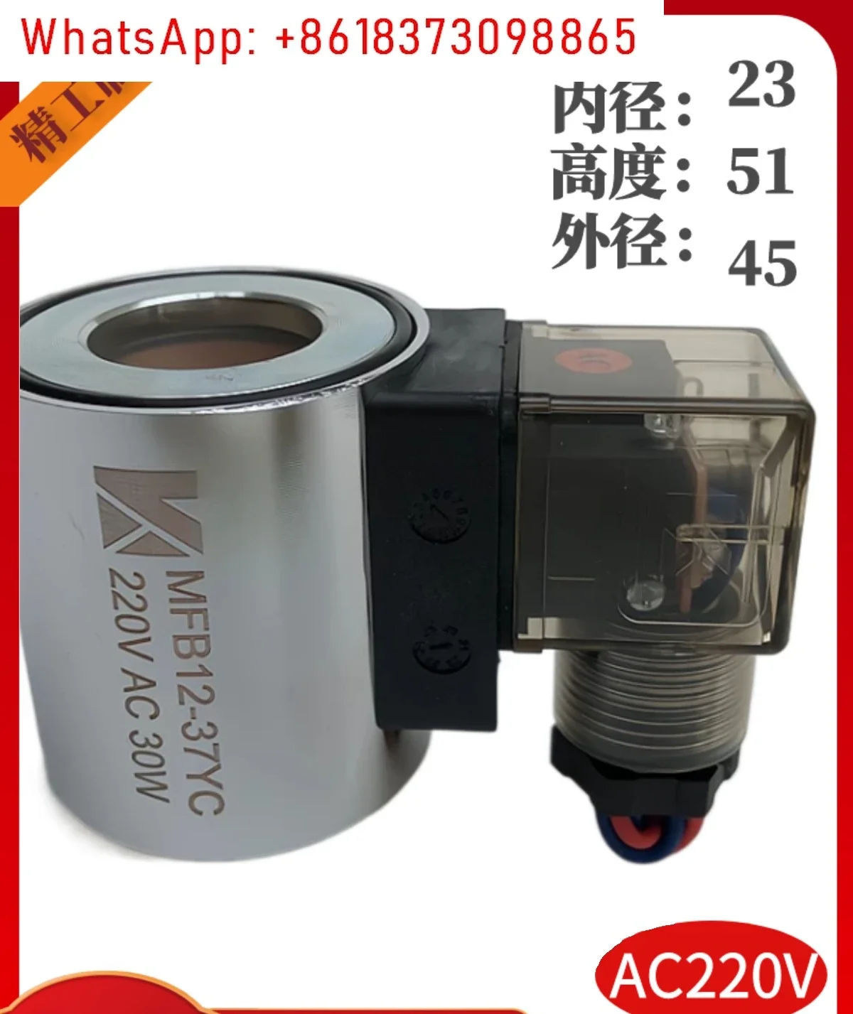 Катушка гидравлического электромагнитного клапана MFB12-37YC MFZ12-37YC регулирующий