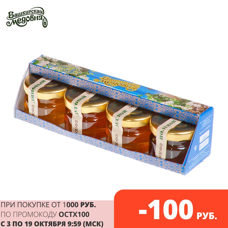  Honey Bashkir natural flower (Meadow forest) buckwheat bottom lime Bashkir honey 160 (40*4) gram set gift without sugar healthy food 