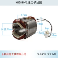 electric hammer stator suitable for makita hr2810hr2800 impact drill electric hammer accessories