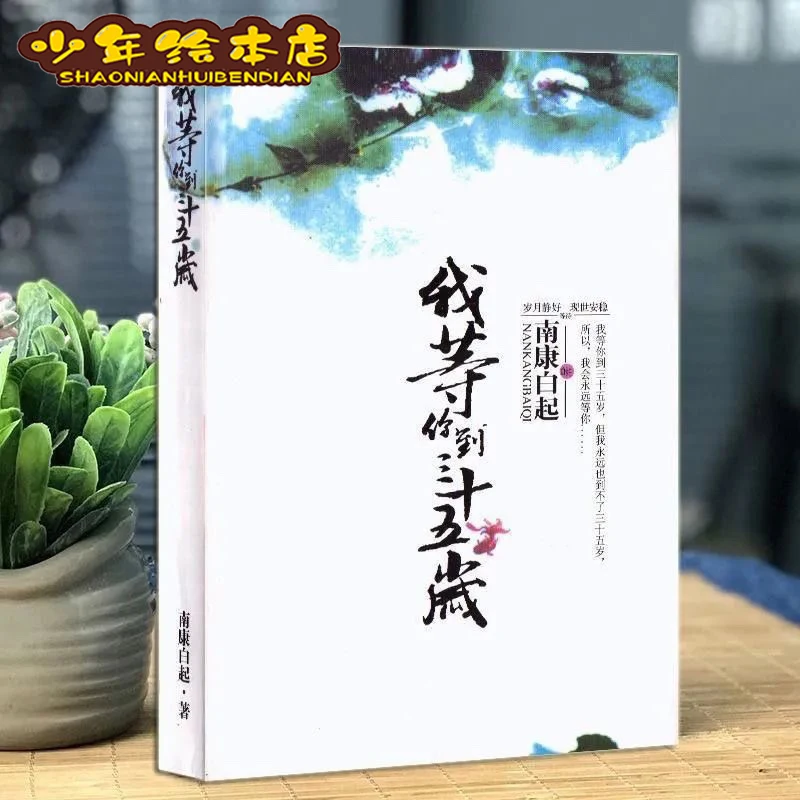 Я буду ждать, пока тебе исполнится тридцать пять лет, оригинальная молодежная любовная история, книжка с картинками, невежественная молодежная история Я буду ждать, пока тебе исполнится тридцать пять лет, оригинальная молодежная любовная история, книжка с картинками, невежественная молодежная история