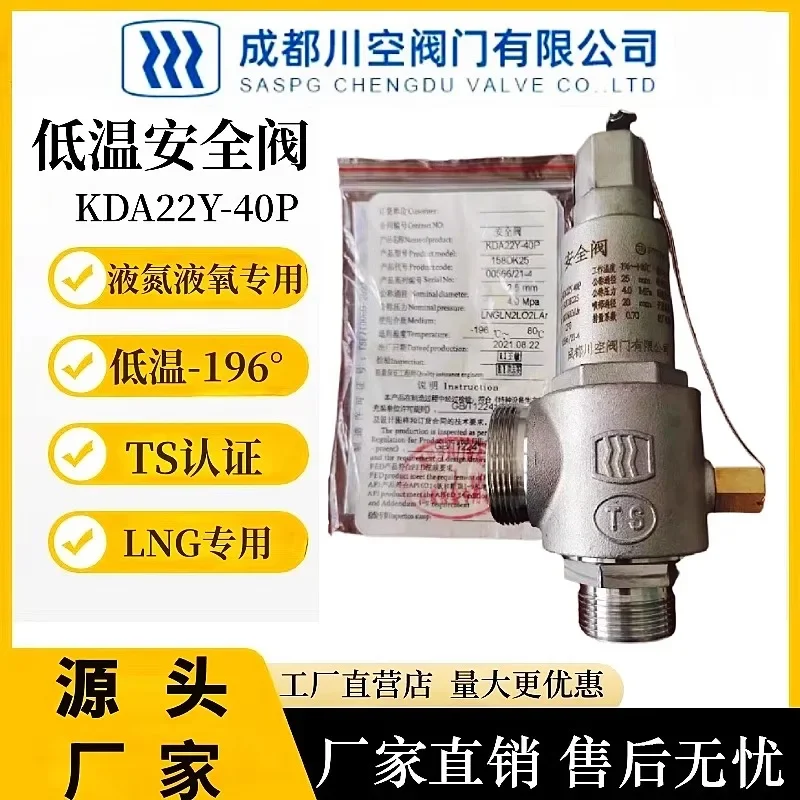 Клапан сброса давления KDA22F/Y-40P жидкий кислород азот резервуар для хранения СПГ
