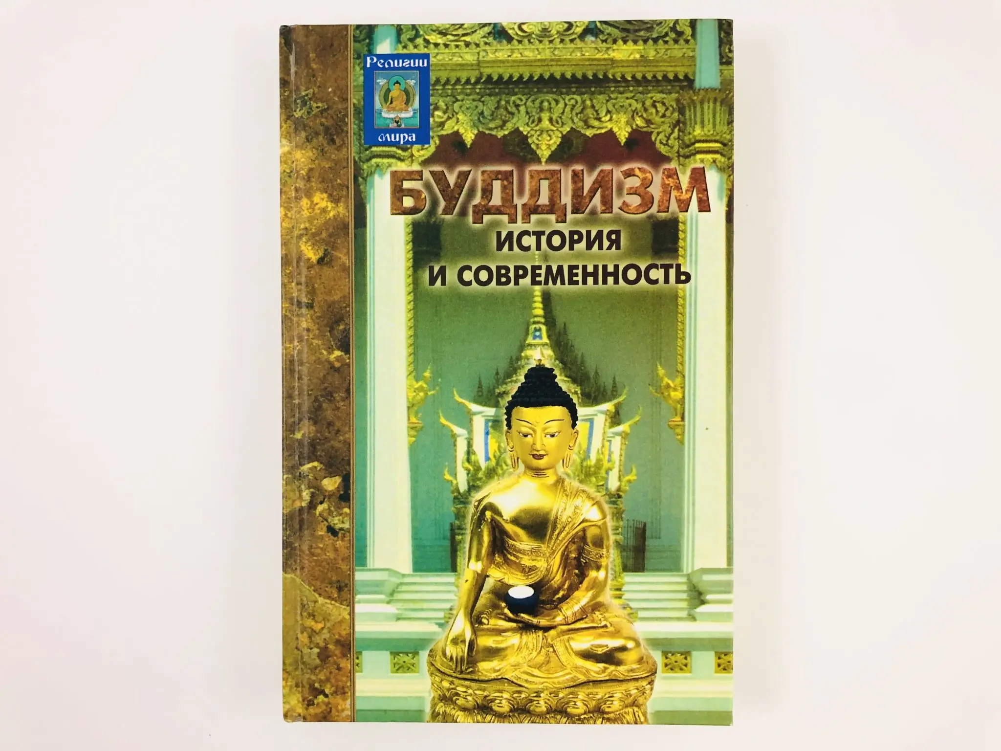 тибетские буддийские книги. углубленный буддизм. буддизм энциклопедия книга. буддизм история и современность 2005. буддизм их книга.