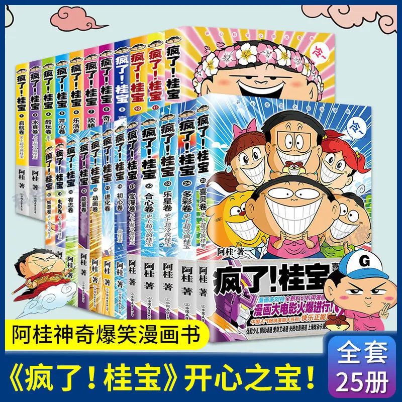 Официальная Подлинная Feng Le!Gui Bao от Gui китайская Веселая комиксная книга