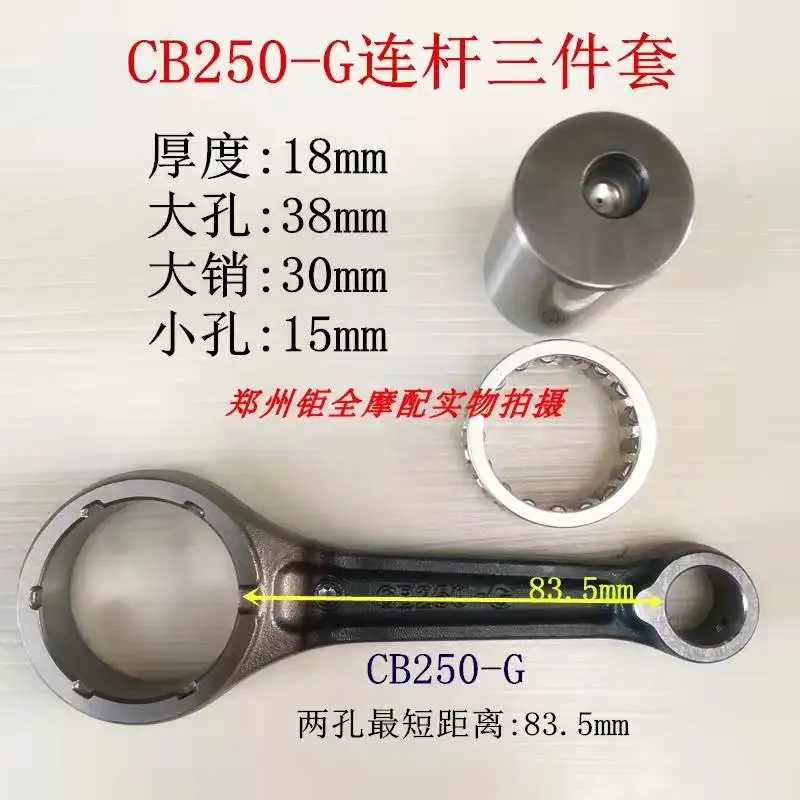 

Шатун ручки коленчатого вала CB250-G CBB250 CB250 CB250-2