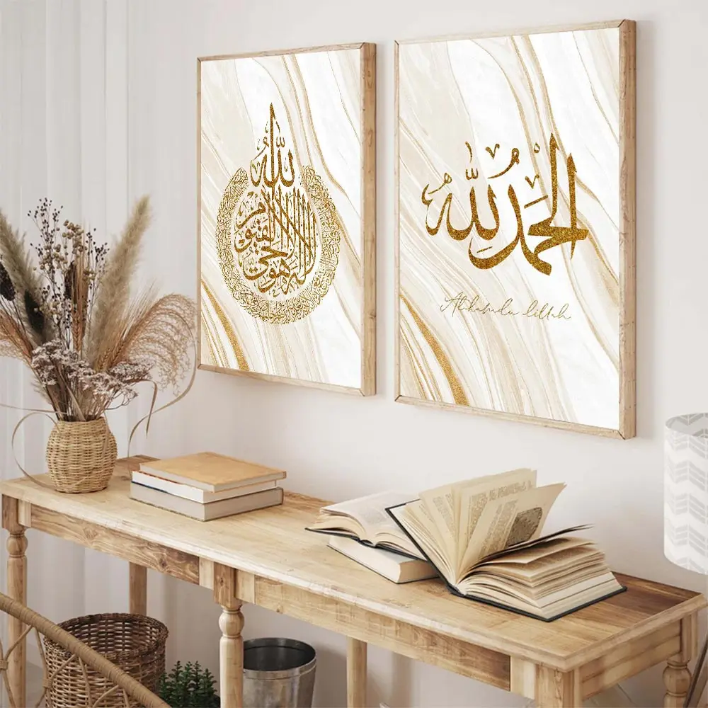 Плакаты с рисунком исламского Корана Ayatul Kursi Bismillah бежевое золото абстрактная