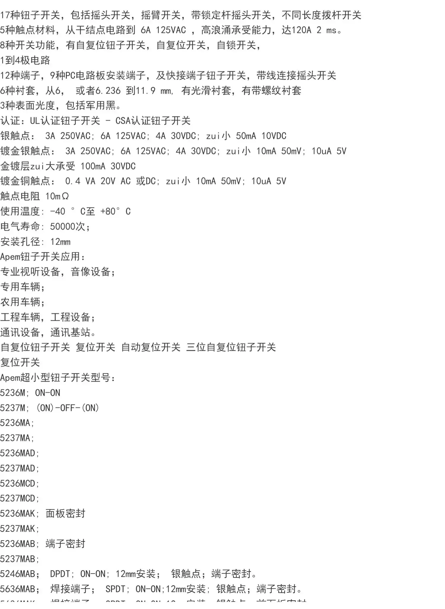 5237MAB Французский APEM трехконтактный трехступенчатый двусторонний кулисный