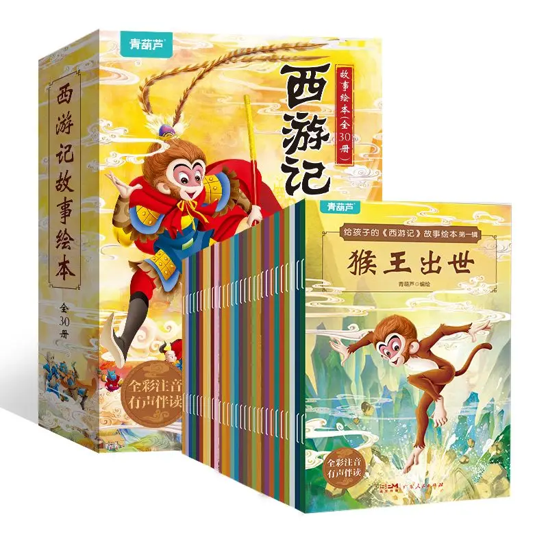 

3-8 year Old Children's Beautiful Picture Book Comics Phonetic Version of Picture Book for Children's Journey to the West Story