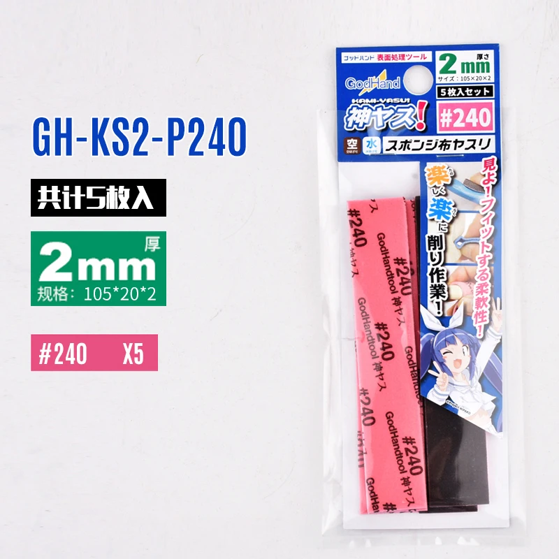 

GodHand GH-KS2 серии Kamiyasu шлифовальная губка 5 шт модель наждачная бумага 2 мм толщиной P120-P1000 губка песок бумага полировальные инструменты