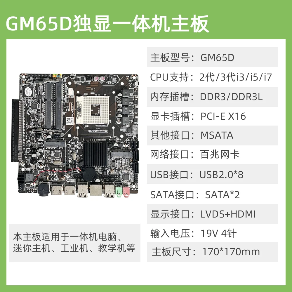 

GM65D/HM65 All-in-one Motherboard 2nd 3rd Generation i3 i5 i7CPU LVDS Interface
