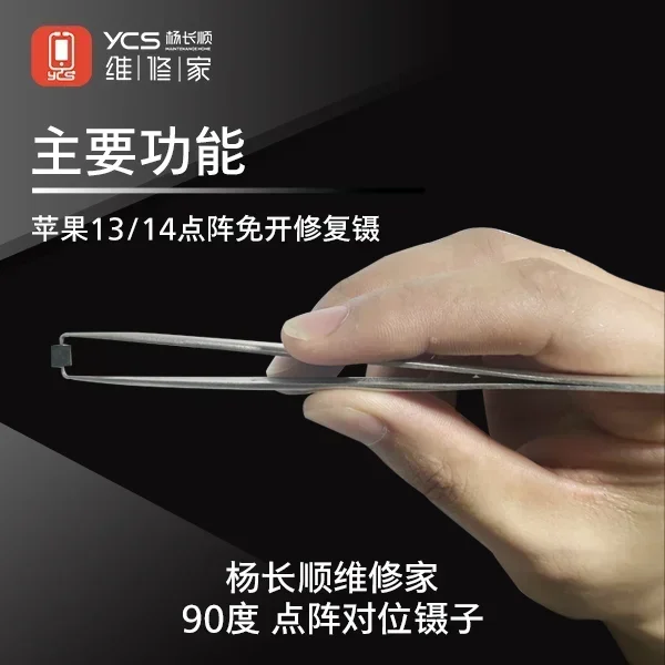 

Пинцет с изогнутым кончиком YCS, антикоррозийный, износостойкий, выравнивающий пинцет для точечной матрицы для IP13/14, бесплатный ремонт с открытой матрицей