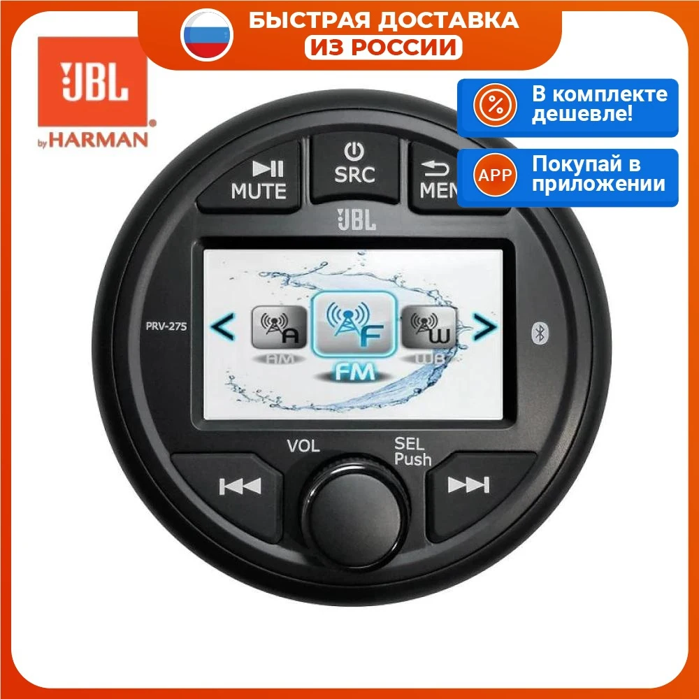 Цифровой морской медиа-ресивер JBL PRV275 |