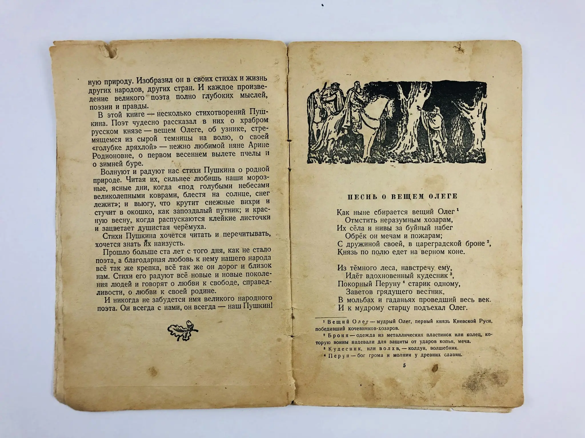 аудио стихи. с. "стихи". пушкин "капитанская дочка". стихотворения 1814-1836.
