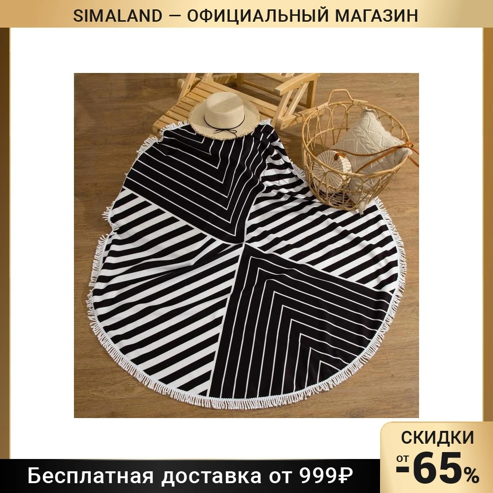 Полотенце пляжное круглое Этель Геометрия d150 см 100%п/э 330 гр/м 2 5539144 |