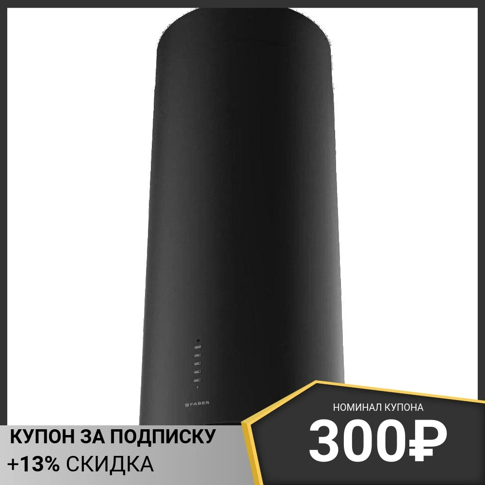 Кухонная вытяжка Faber CYLINDRA