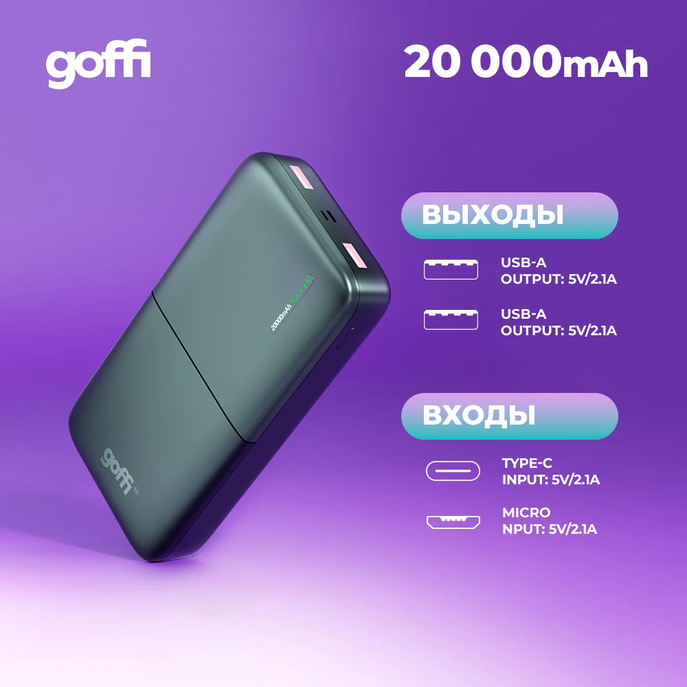  Goffi GF-PB-20BLK Повербанк портативный внешний аккумулятор 20000 мАч 2.1 18W 