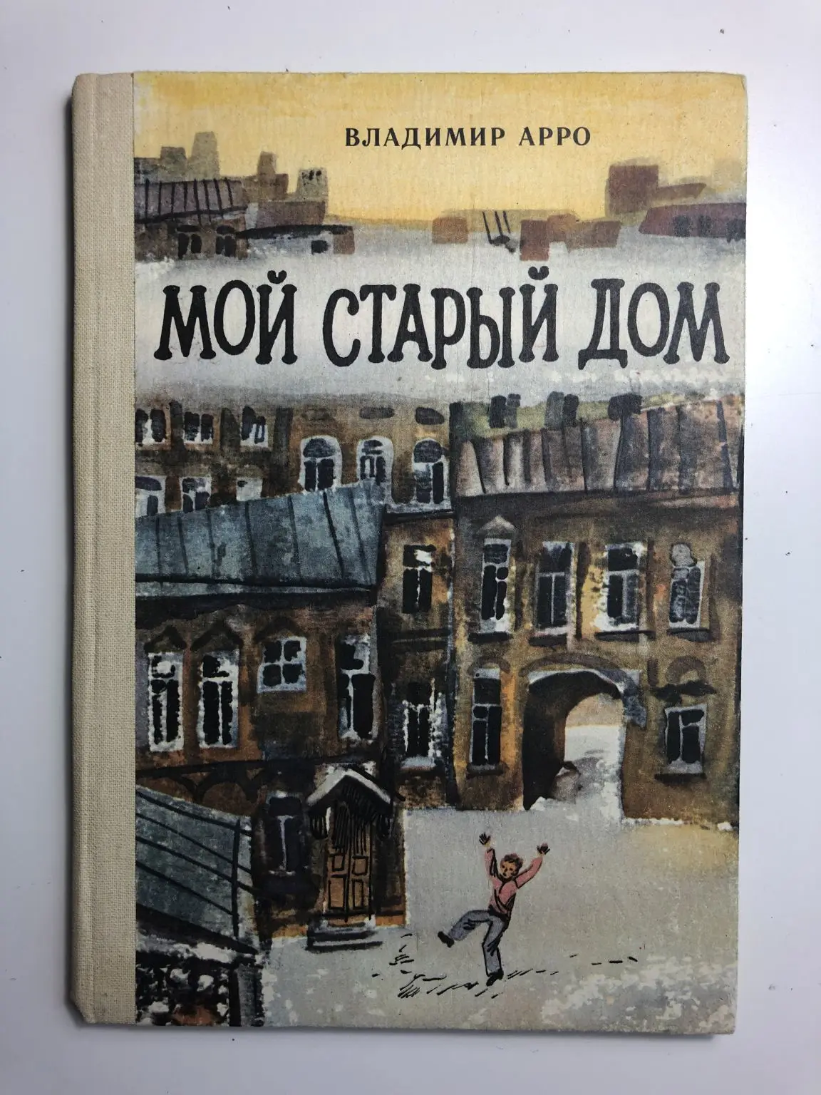 старый дом поляндрия книга. воронежская книга. старый дом книга. книга старый дом. старый дом просыпается.