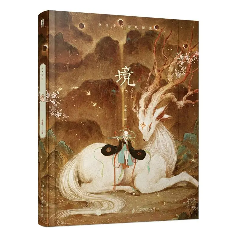 Фото Jing - Коллекция рисования в национальном стиле Shexi, книга в национальном стиле с бесплатной фантазийной иллюстрацией в твердом переплете №1