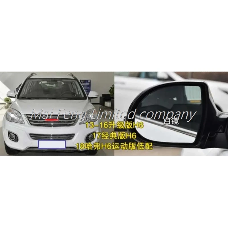 Для Great Wall Haval H6 усовершенствованная версия 2013-2016 внешние боковые зеркала