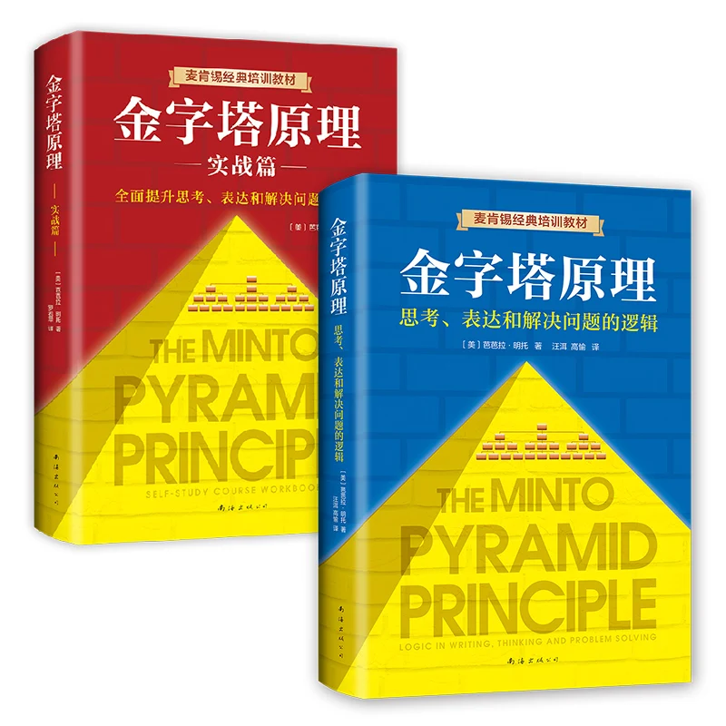 New 2 pcs/set Pyramid Principle Management Practice Workplace Administrative Management Training Book