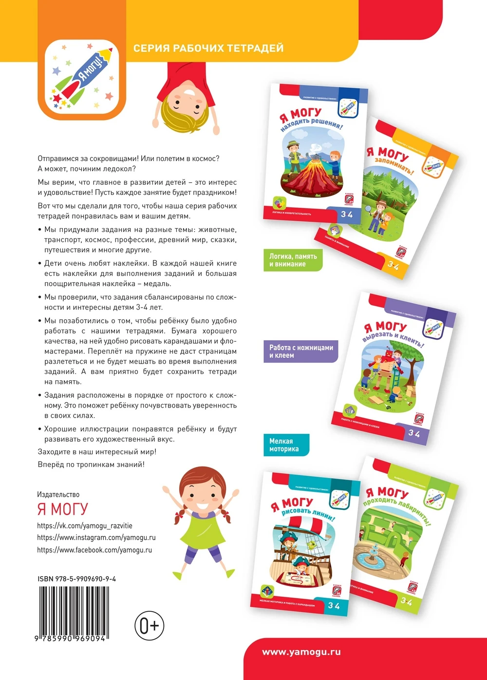 Рабочие тетради прописи альбомы. Книга Я могу запоминать! Память и внимание |