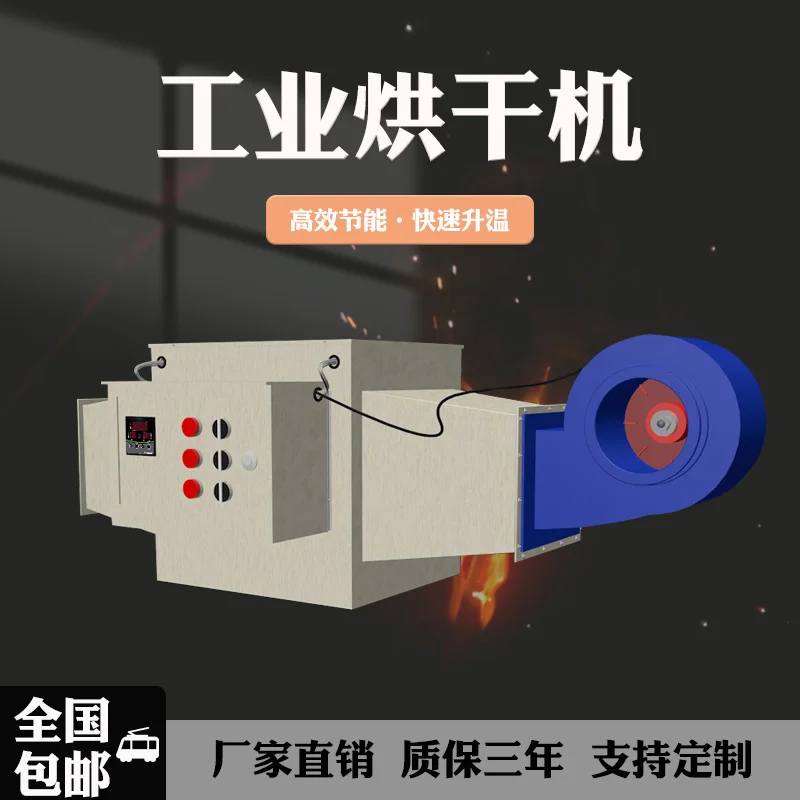 Сушильная комната горячий вентилятор промышленная электрическая сушилка для