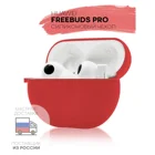 Яркий силиконовый чехол КАРТОФАН для беспроводных наушников Huawei Freebuds Pro
