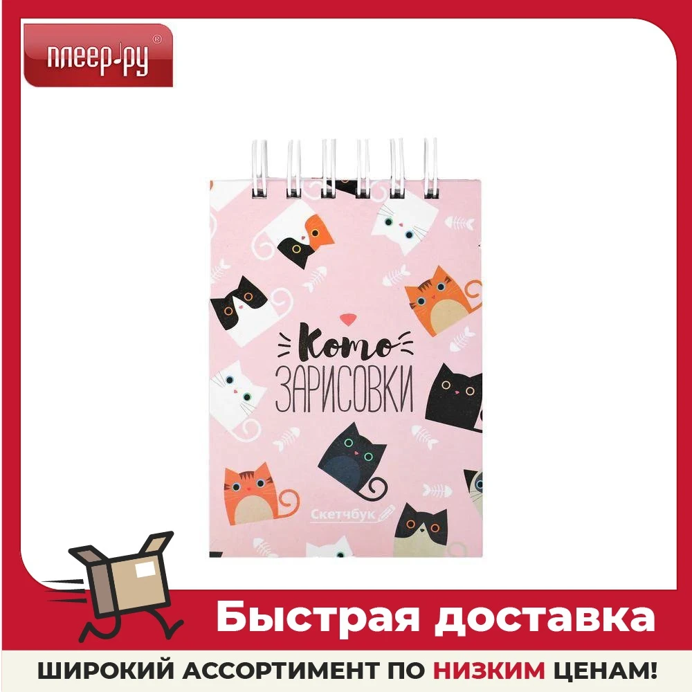 Скетчбук ArtFox Котозарисовки A6 80 листов 2742863 |