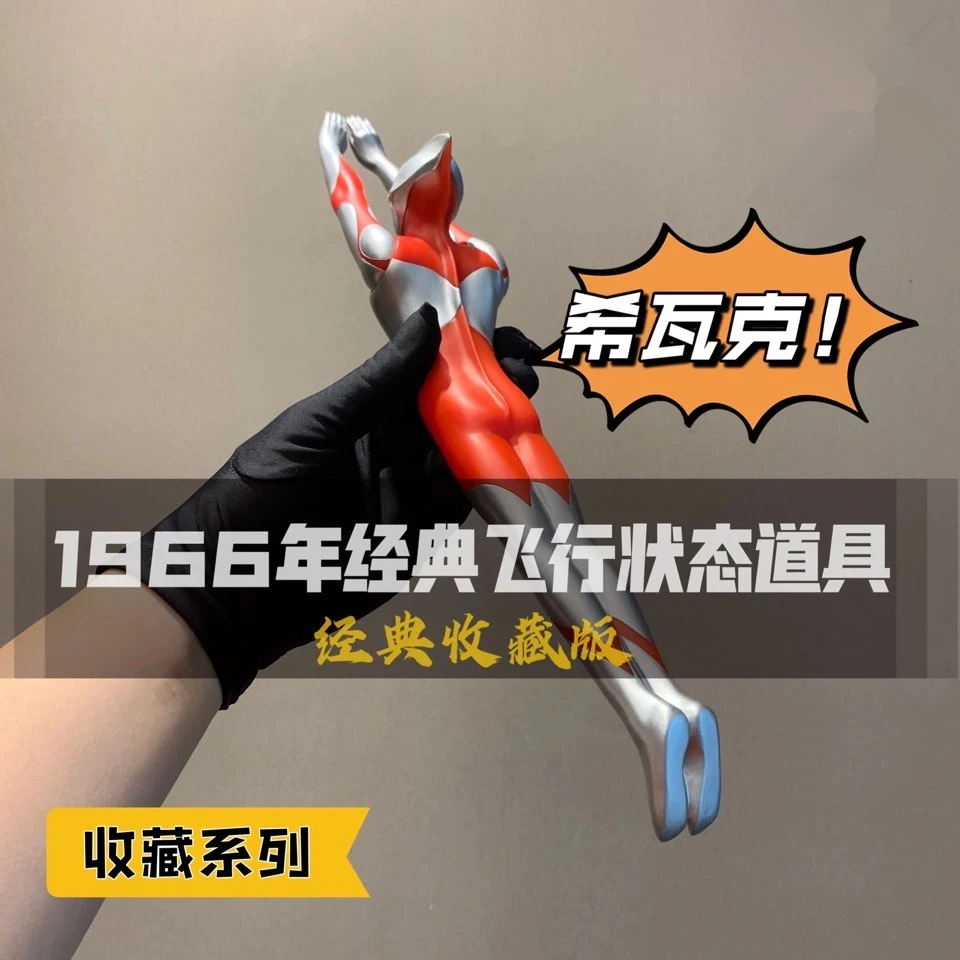 

PVC 1966 flying version of the first generation Ultraman props collection soft plastic material trend Action Figure Model toy