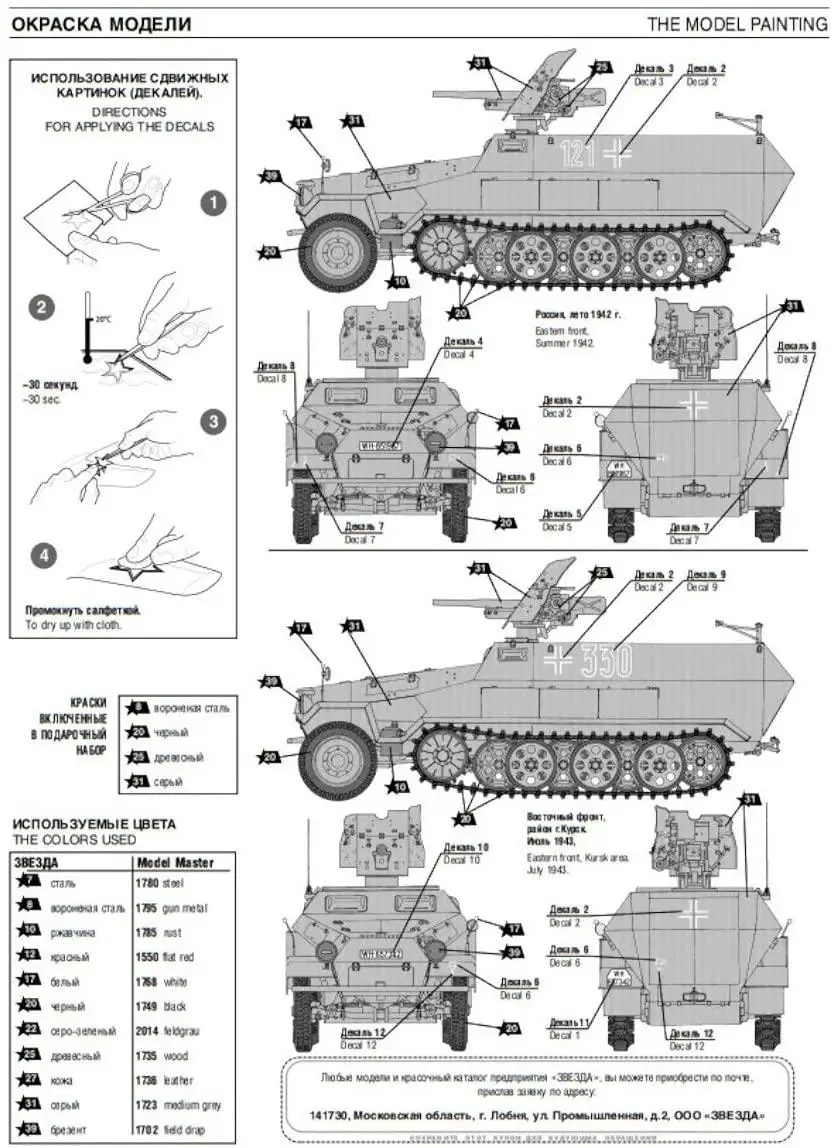 Zvezda 3588-German lSD Vehicle Mockup. KFZ. 251/10 AUSF. B. Scale 1/35 war tanks 1:35 modeling |