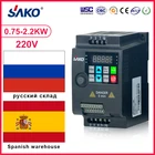 Инвертор SAKO VFD SKI780, 220 В переменного тока, 0,75 кВт, 1,5 кВт, 2,2 кВт, 1 л.с., преобразователь частоты переменного тока для управления скоростью двигателя
