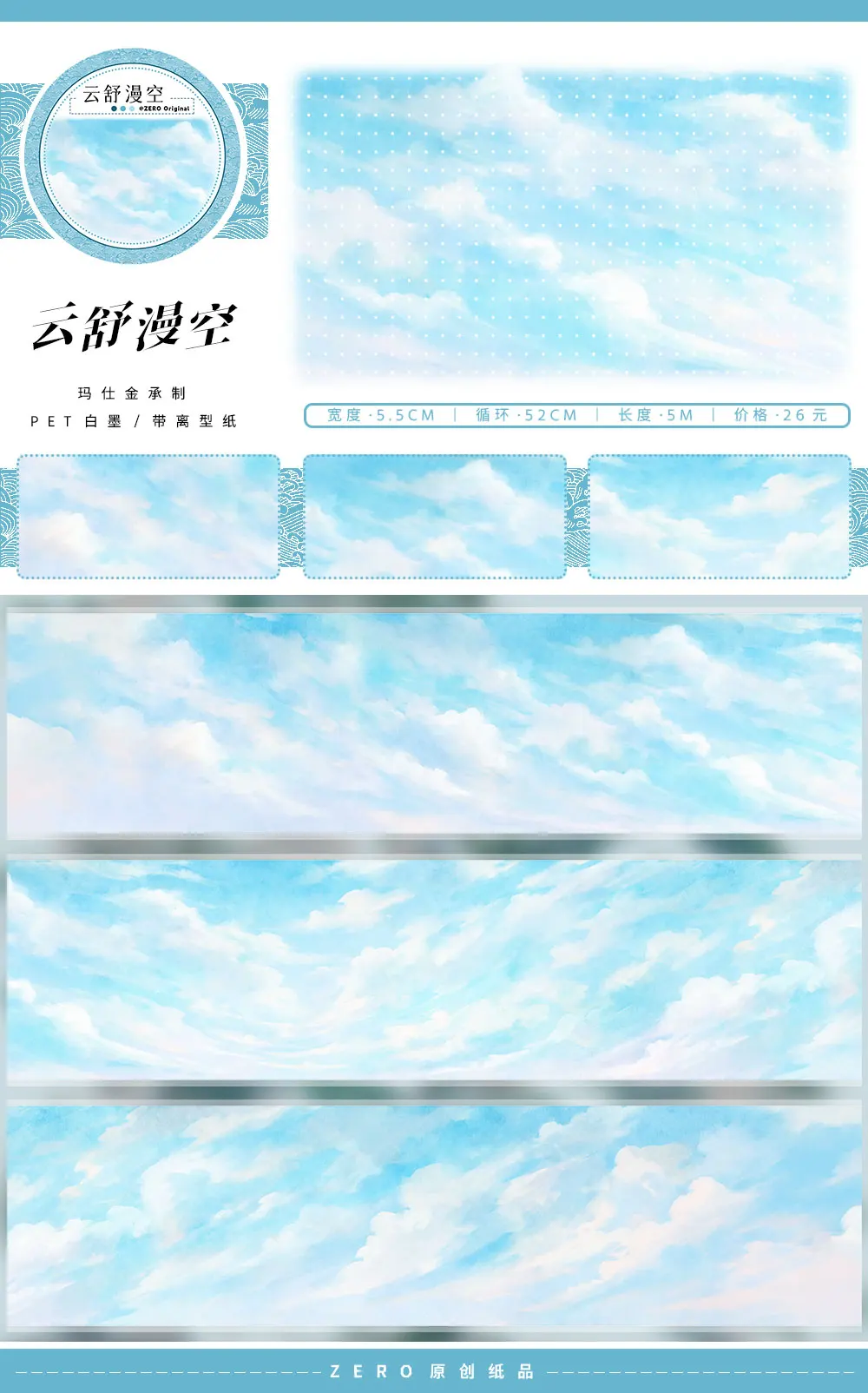 

Изолента 6.1 New Clouds