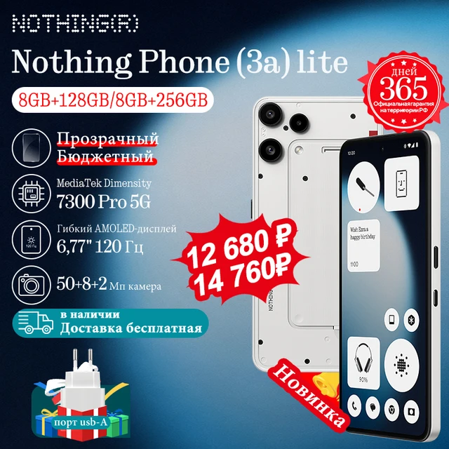 Смартфон Nothing Phone 3a Lite, Global, 8+128 ГБ (из-за рубежа)