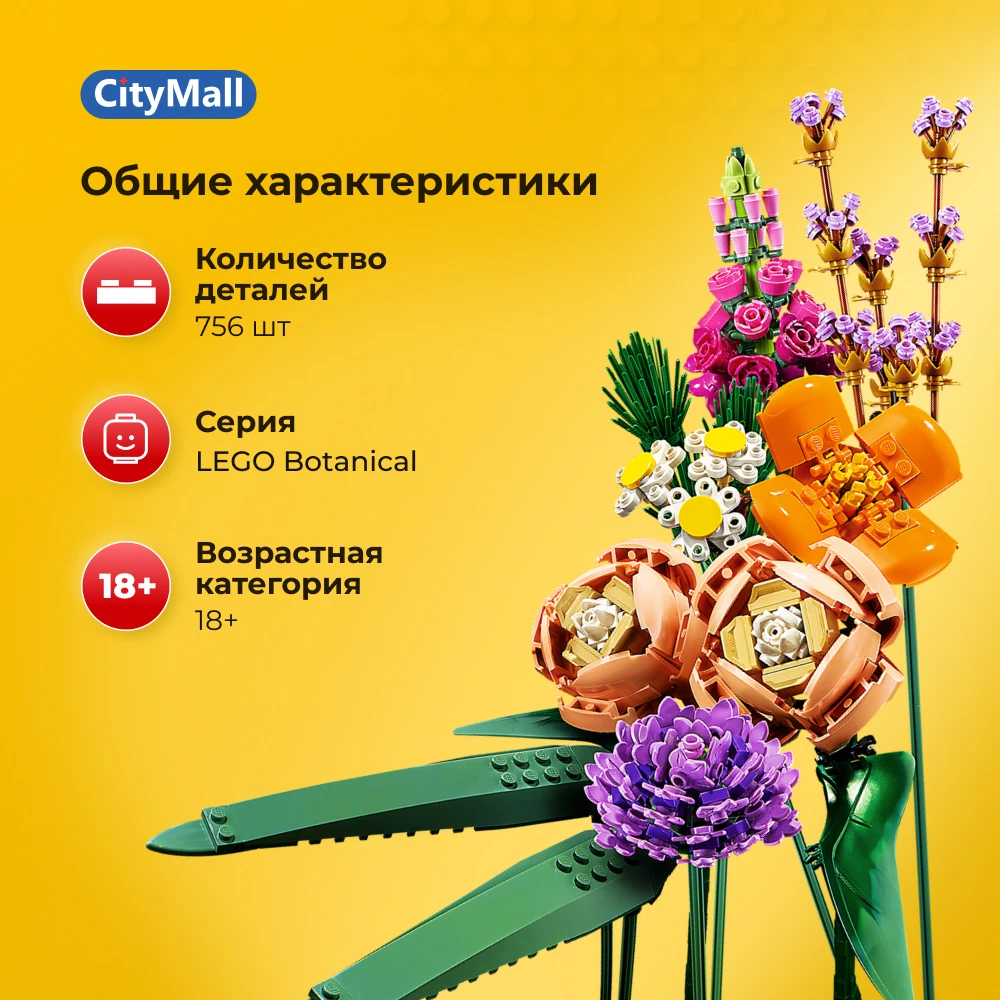 Конструктор LEGO Creator Expert 10280 Букет цветов | 
