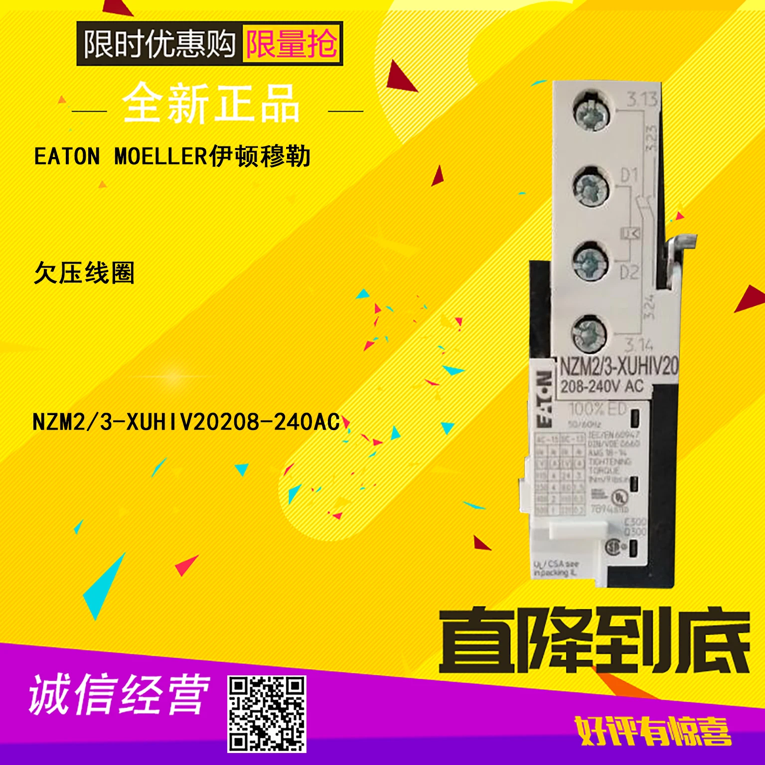 EATON MOELLER Eaton Muller катушка пониженного напряжения NZM2/3-XUHIV208-240AC Совершенно новая