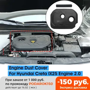 Пылезащитная Крышка для двигателя автомобиля, декоративная крышка для Hyundai Creta IX25, 2015, 2,0, 2016, 2017, 2018