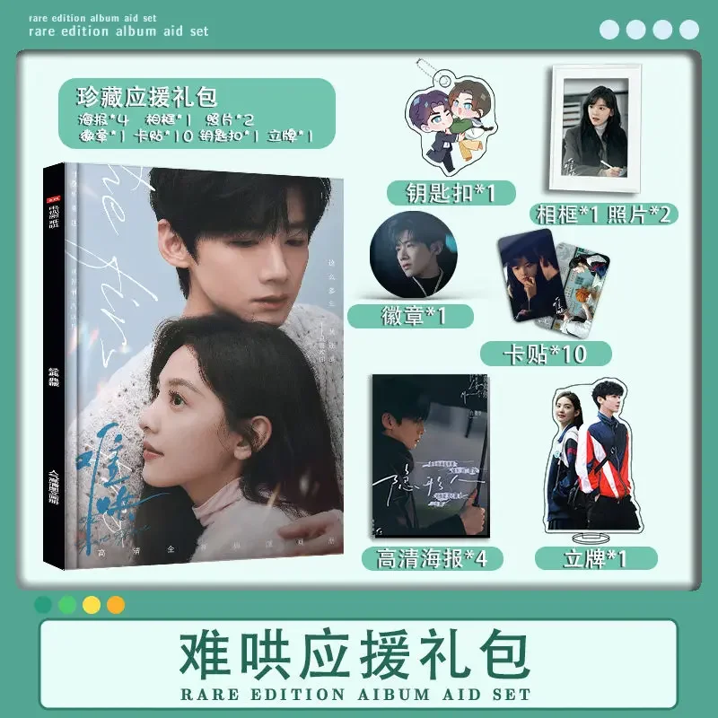 Фото Пакет First Frost Merch Support Bai Jingting, Zhang Ruonan Starring в серию, фотоальбом Stills, брелок-подставка №1