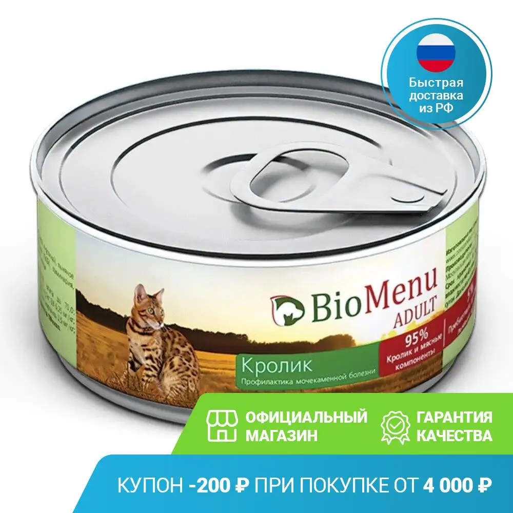 BioMenu ADULT Консервы д/кошек мясной паштет с Кроликом 95%-МЯСО 100гр 24шт. | Дом и сад