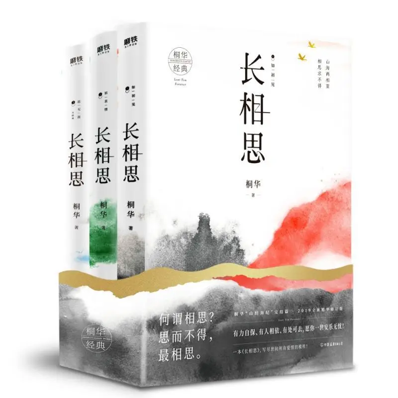 

3 Volumes Chang Xiangsi Youth City Romance Literature Novels Complete Set Of Books Sauvignon Blanc, Looks Like Memory 3 Volumes