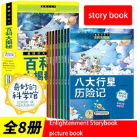 encyclopedia reveals childrens science enlightenment storybook picture book childrens enlightenment