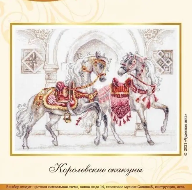 

14/16/18/27/28 высококачественный красивый Счетный Набор для вышивки крестом Магическая необходимость 130-080 королевская лошадь 50-41
