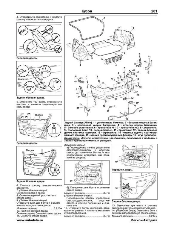 Мануал премио. Лкп toyota. Мануал тойота аллион 240 1zz. Двигатель 7а-fe книга. Схема передней подвески тойота калдина 210.