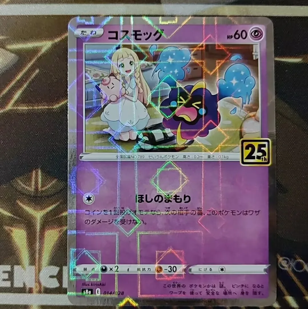 

PTCG Pokemon s8a 014/028 25th Lillie Cosmog Sword & Shield Collection Mint Card