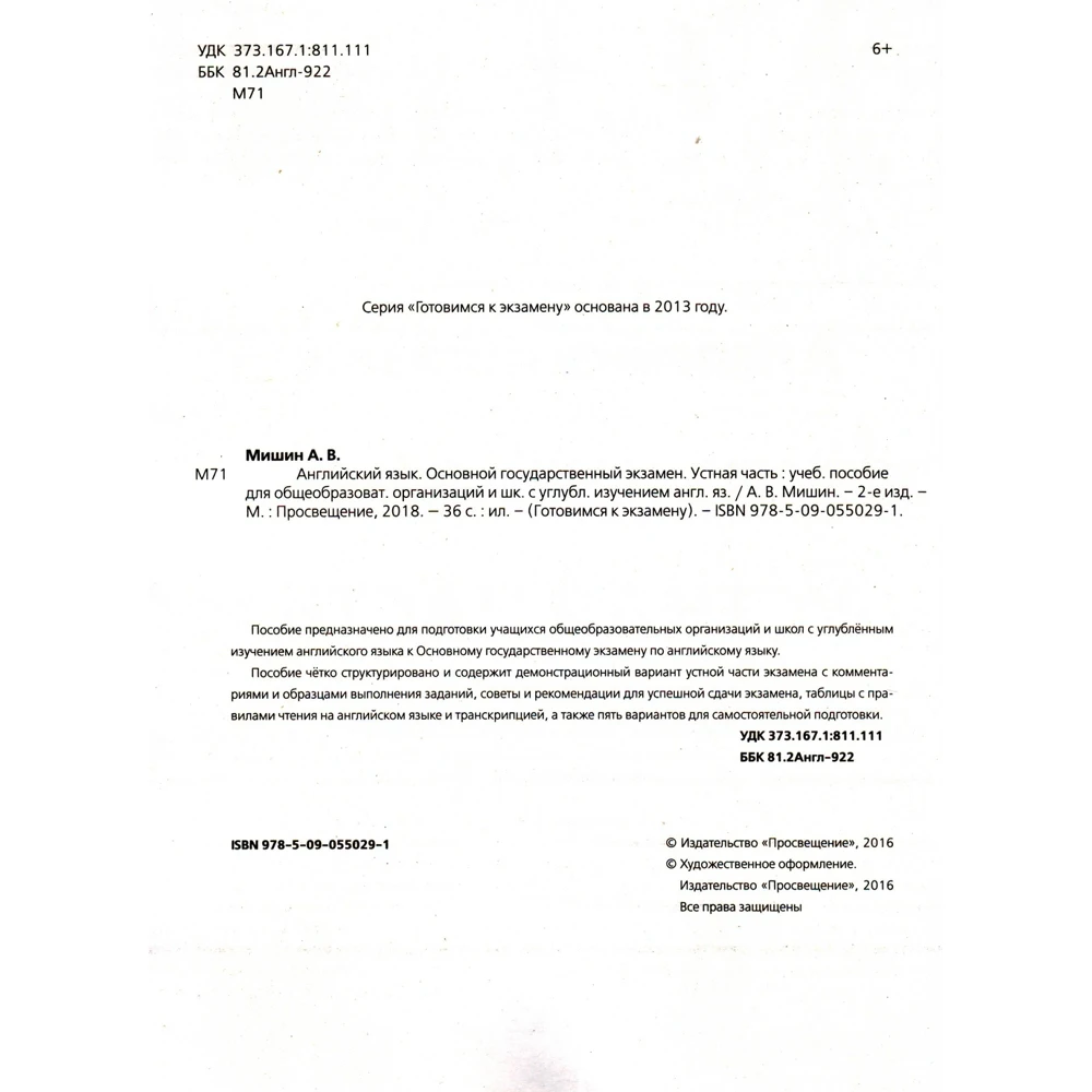 АНГЛИЙСКИЙ ЯЗЫК. ТРЕНИРОВОЧНЫЕ ТЕСТЫ ДЛЯ ОГЭ. ПОДГОТОВКА К УСТНОЙ ЧАСТИ. УЧЕБНИКИ ПО ОБРАЗОВАНИЮ И ПРЕПОДАВАНИЮ. КАНЦЕЛЯРСКИЕ ТОВАРЫ ДЛЯ ШКОЛЫ.