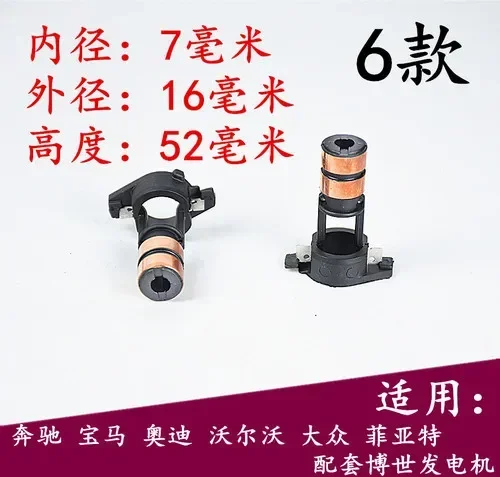 

1pcs For VolksWagenwerk Audi BYD Ford Buick BMW Mercedes-Benz Toyota Generator Copper Ring